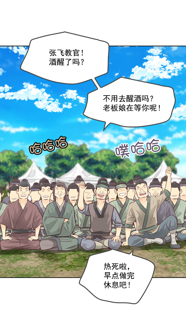 我要投資給劉備大人 - 第13話(1/2) - 7