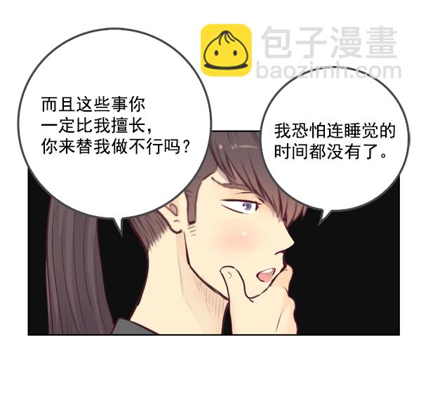 我要投資給劉備大人 - 第13話(2/2) - 3