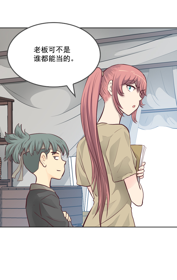 我要投資給劉備大人 - 第13話(2/2) - 6