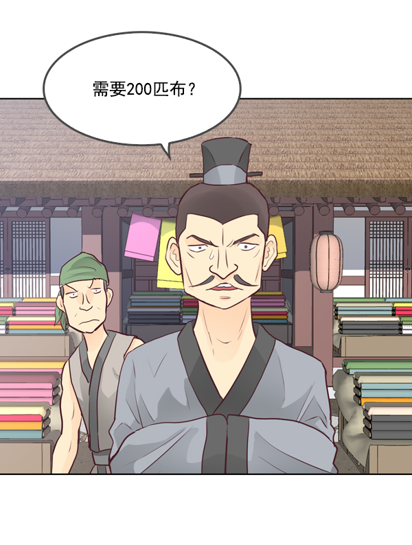 我要投資給劉備大人 - 第13話(2/2) - 2