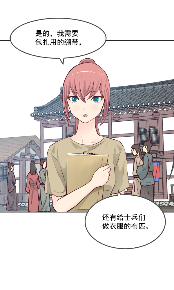 我要投資給劉備大人 - 第13話(2/2) - 3