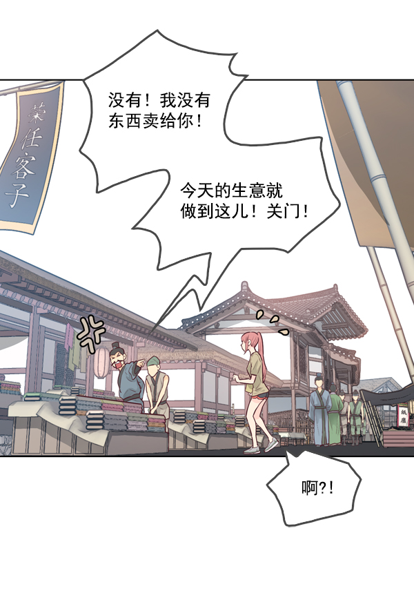 我要投資給劉備大人 - 第13話(2/2) - 4