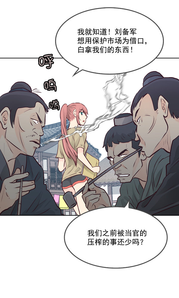 我要投資給劉備大人 - 第13話(2/2) - 5