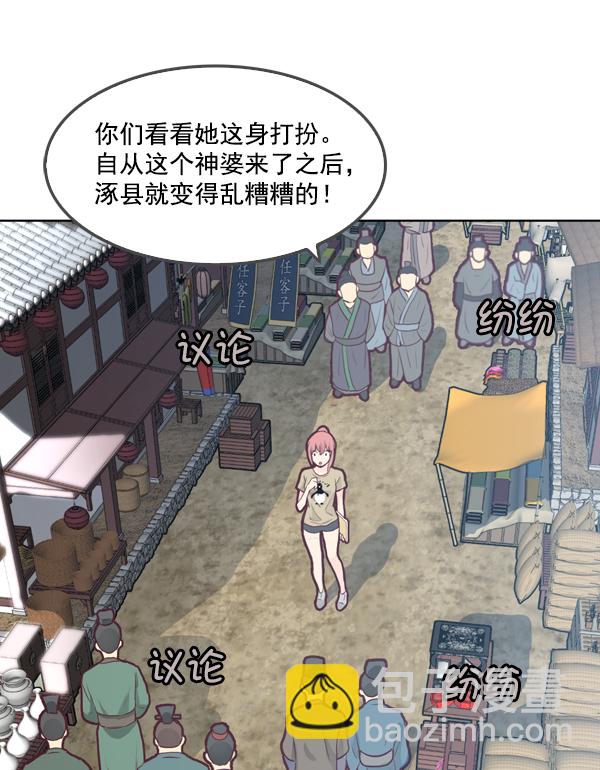 我要投資給劉備大人 - 第13話(2/2) - 7