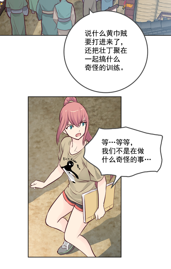 我要投資給劉備大人 - 第13話(2/2) - 1