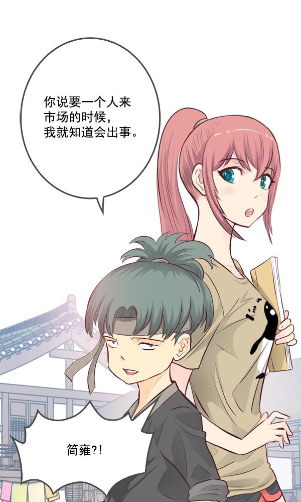 我要投資給劉備大人 - 第13話(2/2) - 2