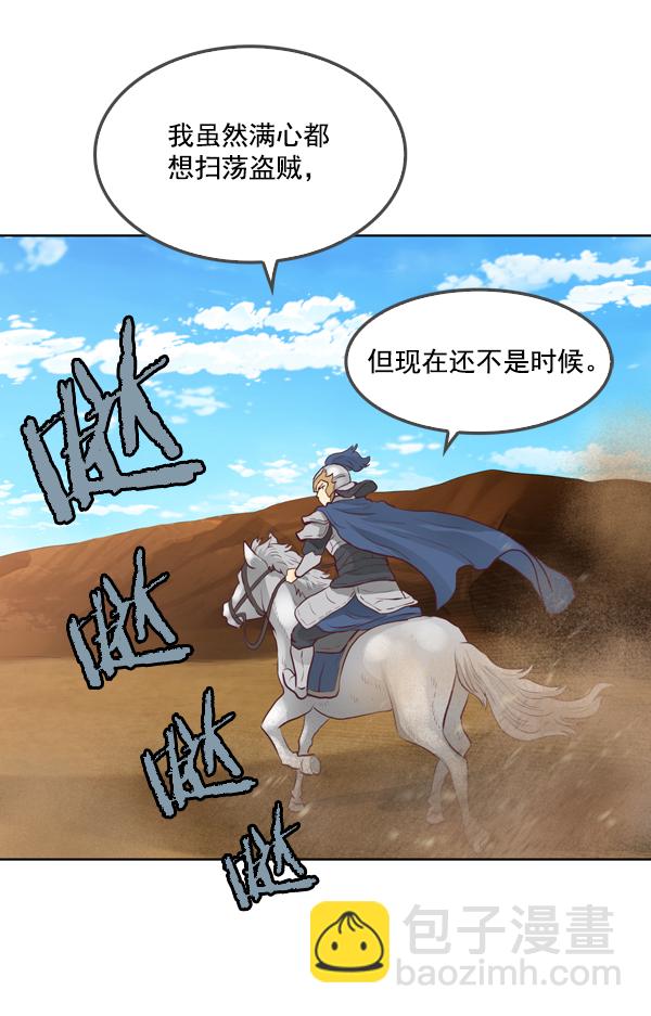 我要投資給劉備大人 - 第15話(1/2) - 4