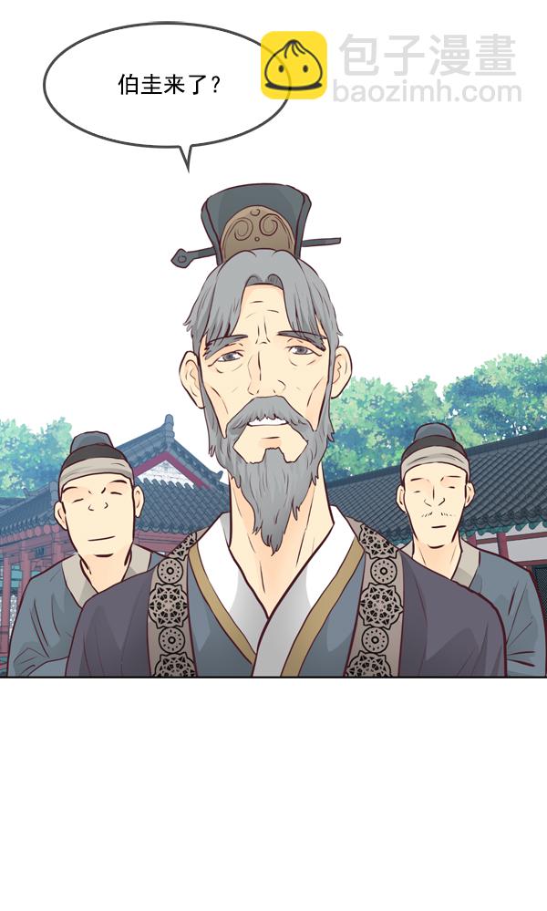 我要投資給劉備大人 - 第15話(1/2) - 3