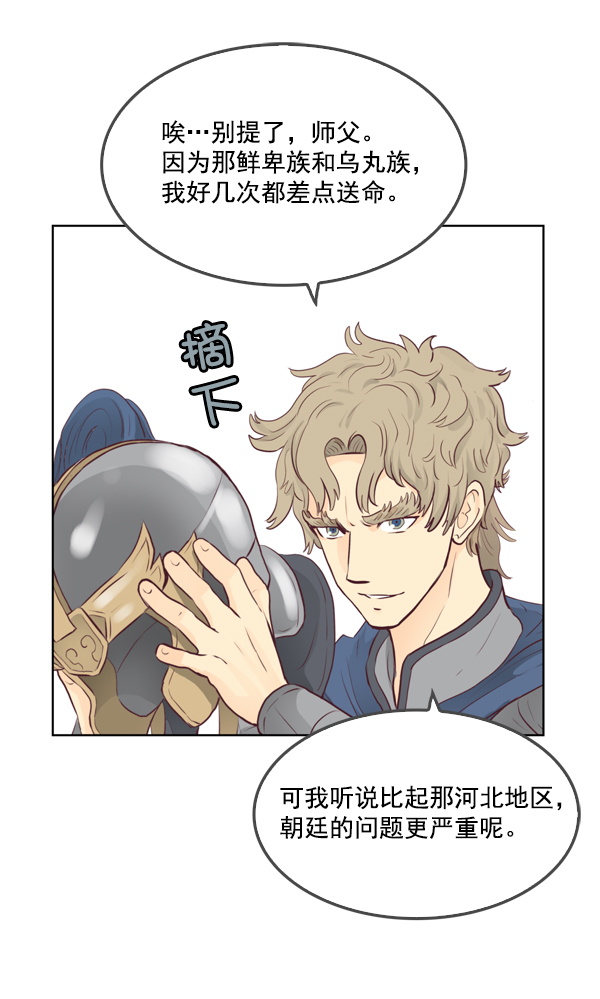 我要投資給劉備大人 - 第15話(1/2) - 7