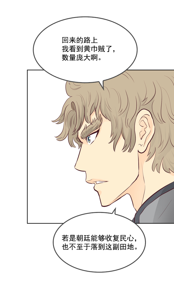 我要投資給劉備大人 - 第15話(1/2) - 1