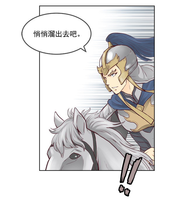 我要投資給劉備大人 - 第15話(1/2) - 5