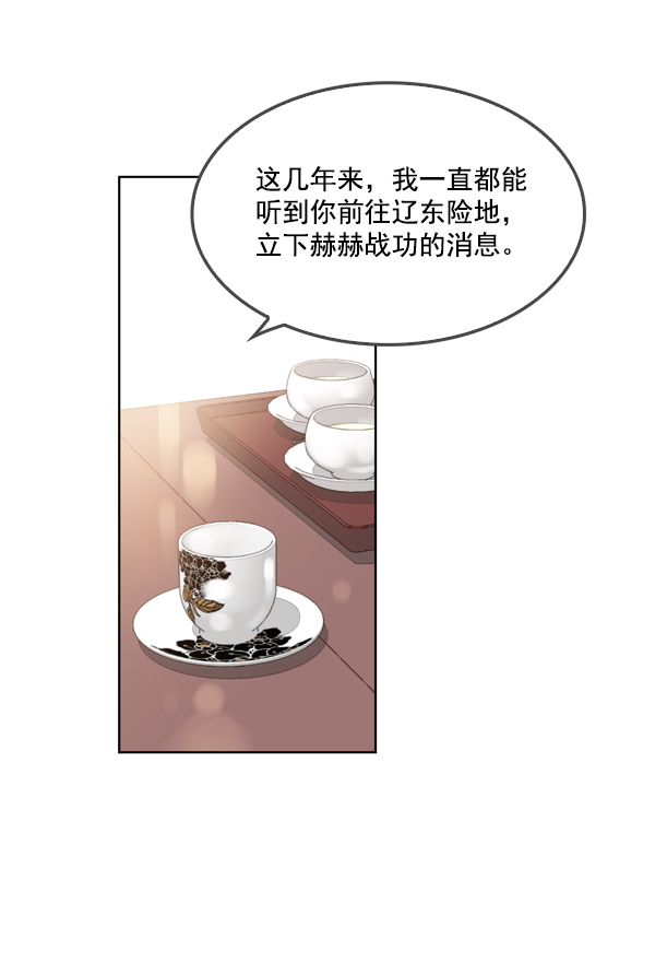 我要投資給劉備大人 - 第15話(2/2) - 5