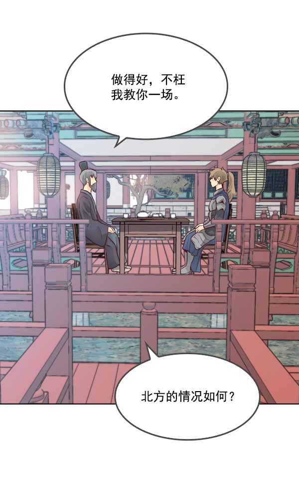 我要投資給劉備大人 - 第15話(2/2) - 6