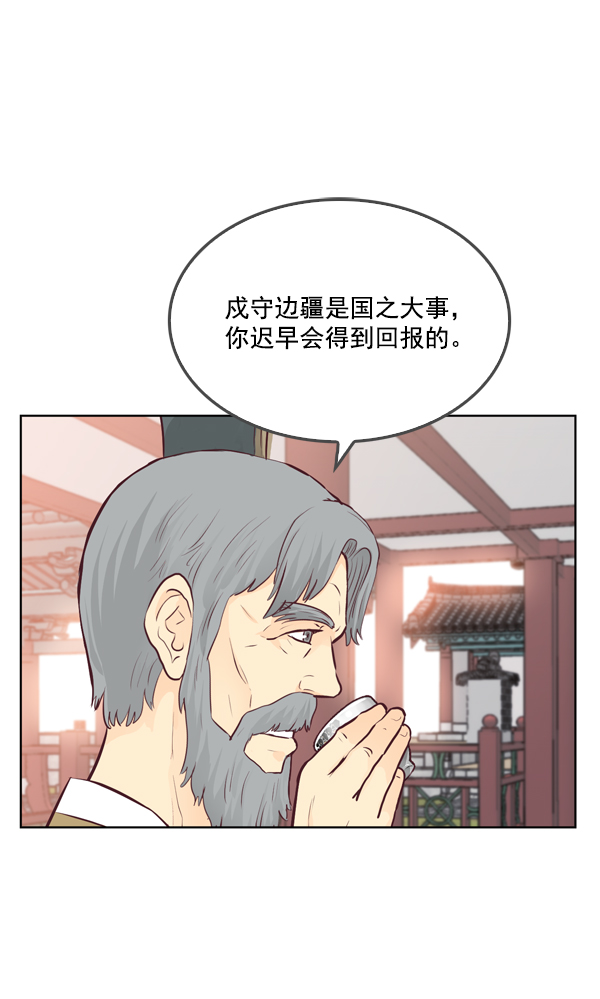 我要投資給劉備大人 - 第15話(2/2) - 1