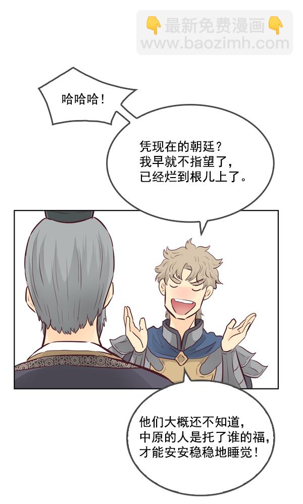 我要投資給劉備大人 - 第15話(2/2) - 2