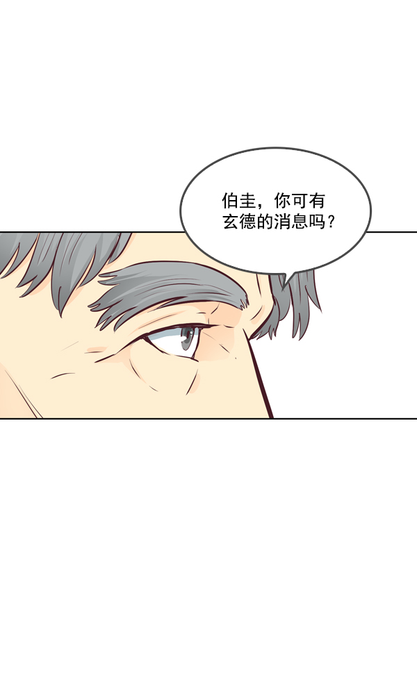 我要投資給劉備大人 - 第15話(2/2) - 3