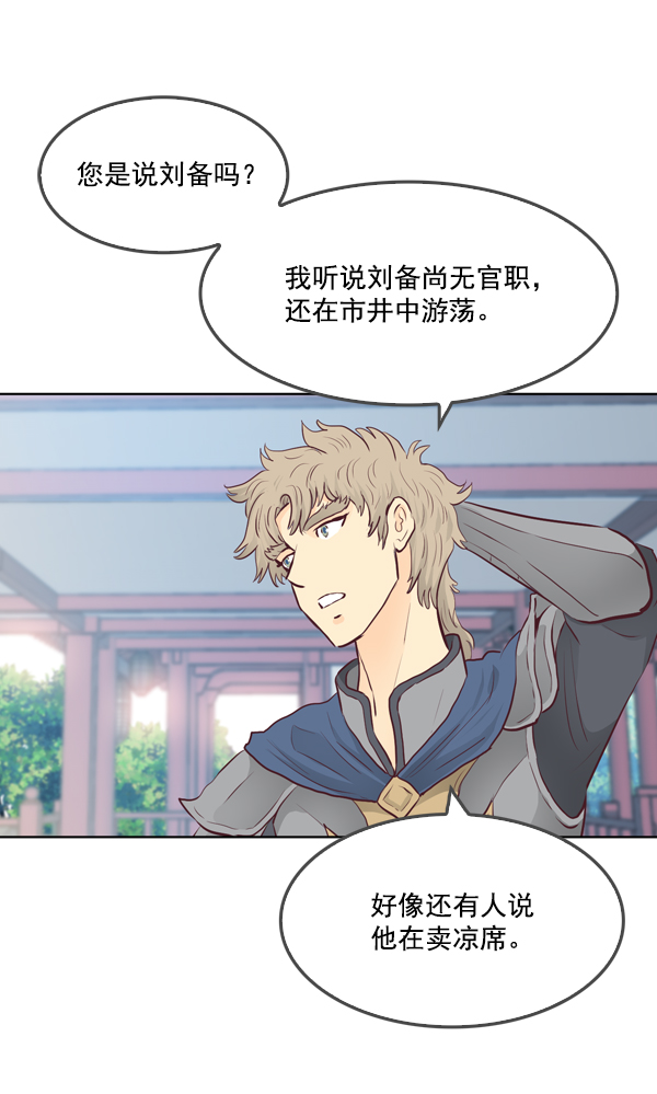 我要投資給劉備大人 - 第15話(2/2) - 5