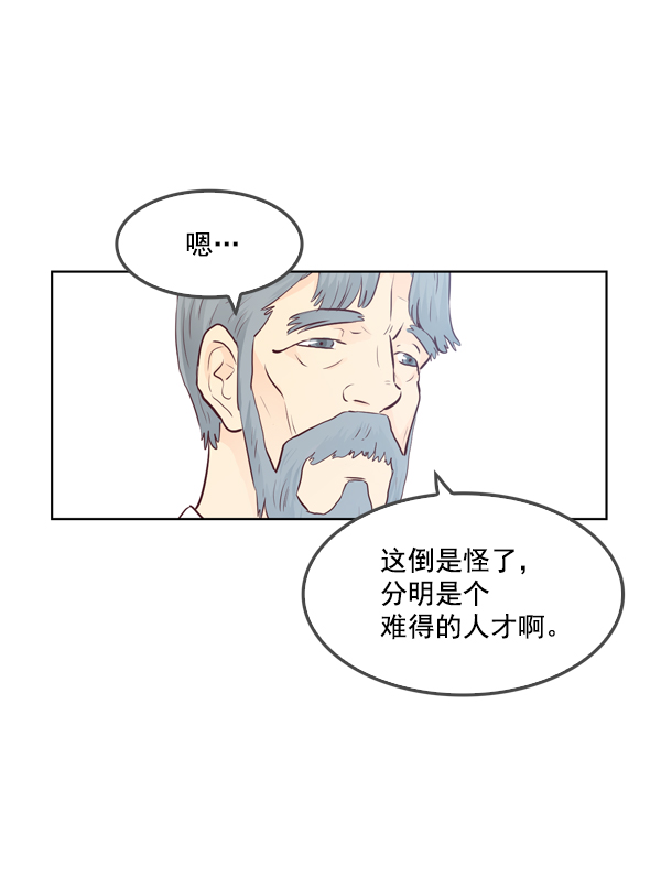 我要投資給劉備大人 - 第15話(2/2) - 6