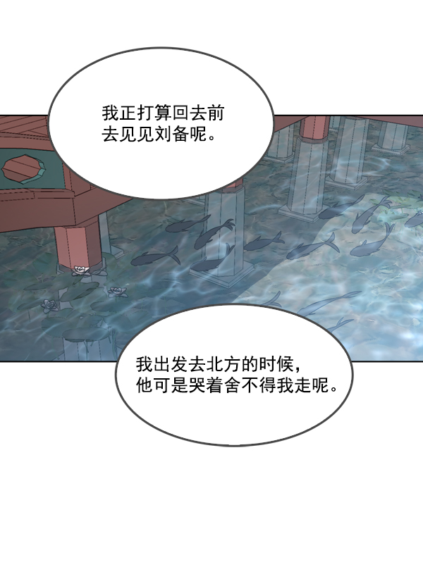 我要投資給劉備大人 - 第15話(2/2) - 8