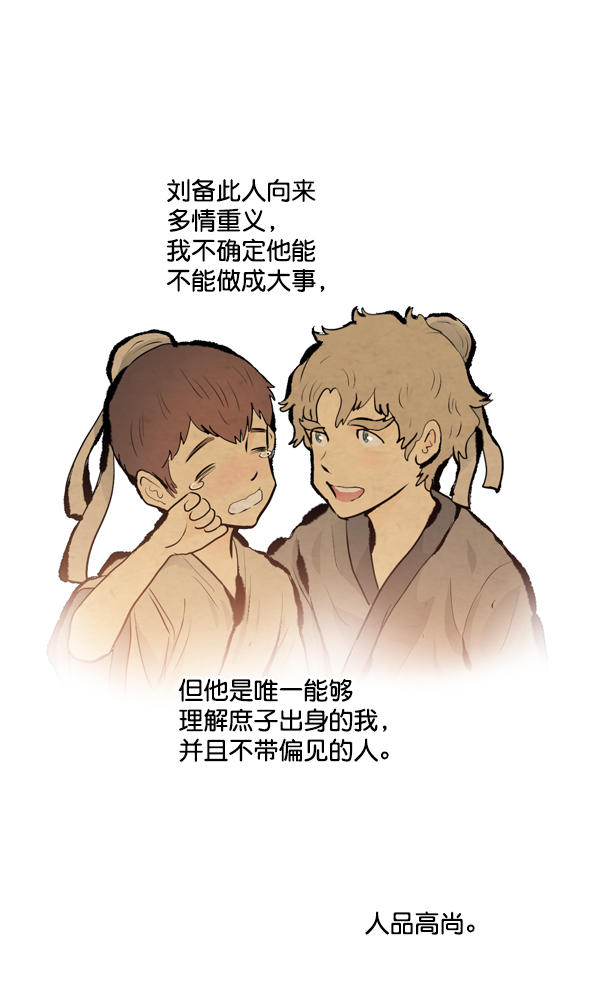 我要投資給劉備大人 - 第15話(2/2) - 1