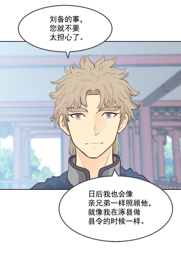 我要投資給劉備大人 - 第15話(2/2) - 4