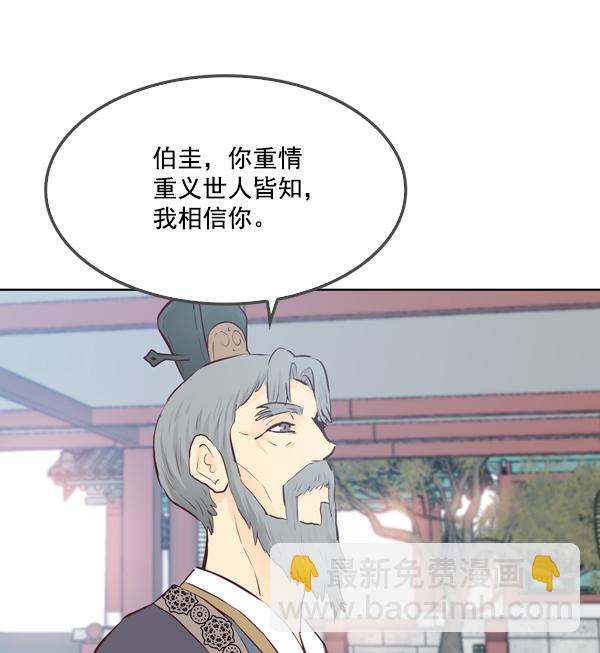 我要投資給劉備大人 - 第15話(2/2) - 5