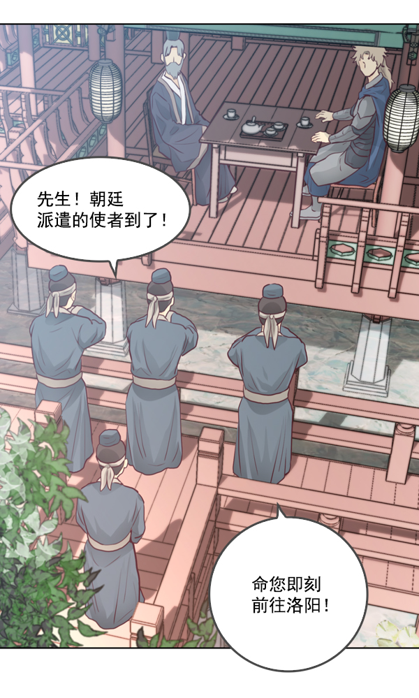 我要投資給劉備大人 - 第15話(2/2) - 7