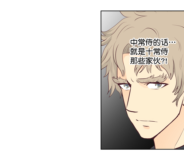 我要投資給劉備大人 - 第15話(2/2) - 1