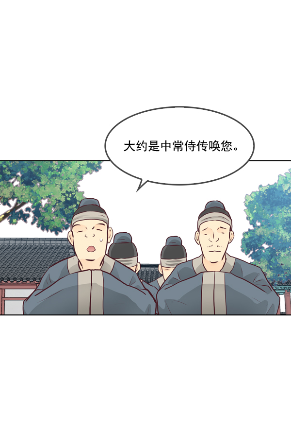 我要投資給劉備大人 - 第15話(2/2) - 2