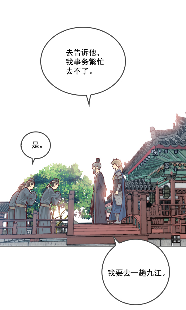 我要投資給劉備大人 - 第15話(2/2) - 3