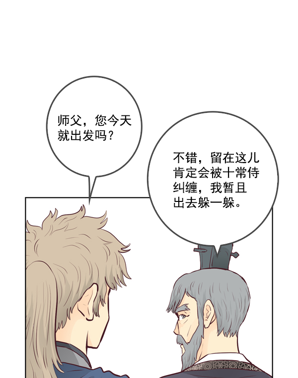 我要投資給劉備大人 - 第15話(2/2) - 4