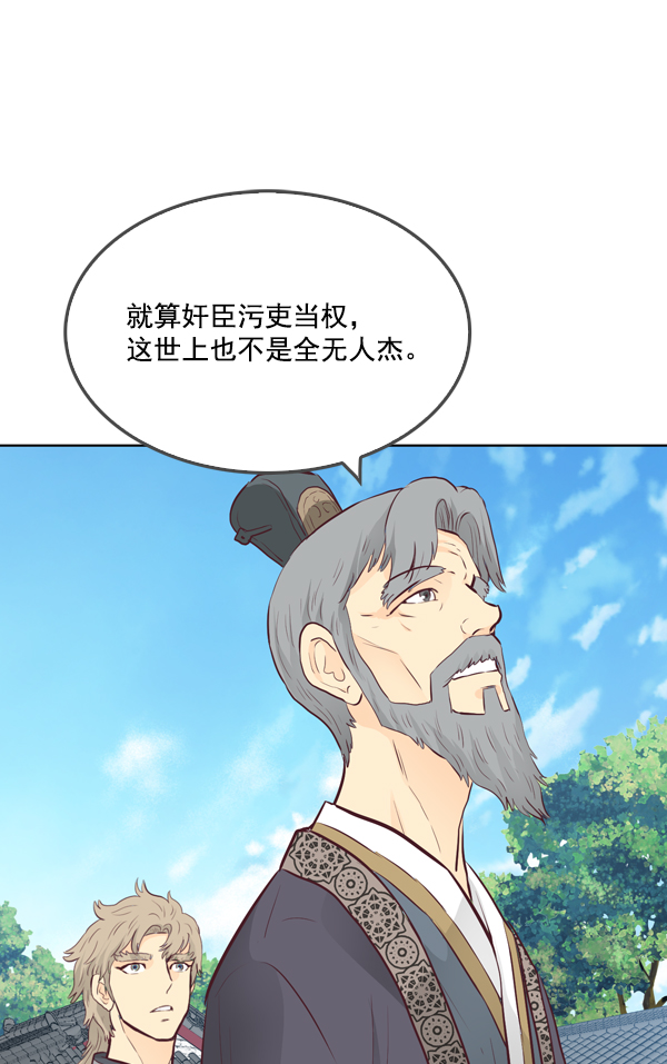 我要投資給劉備大人 - 第15話(2/2) - 7