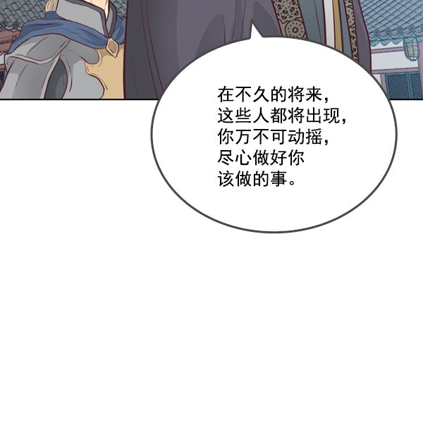 我要投資給劉備大人 - 第15話(2/2) - 8