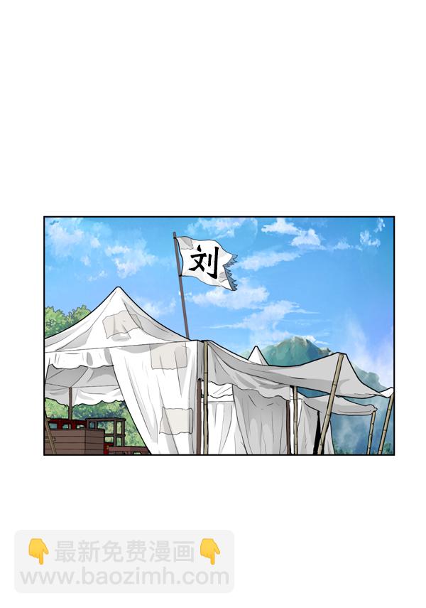 我要投資給劉備大人 - 第15話(2/2) - 4