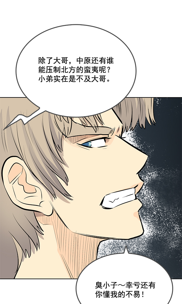 我要投資給劉備大人 - 第17話(1/2) - 3