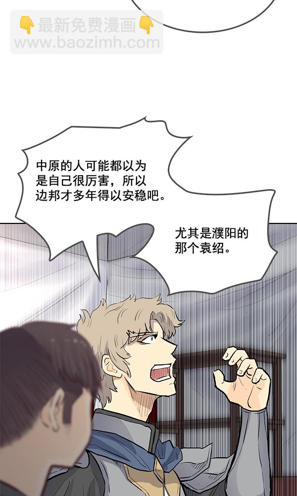 我要投資給劉備大人 - 第17話(1/2) - 4