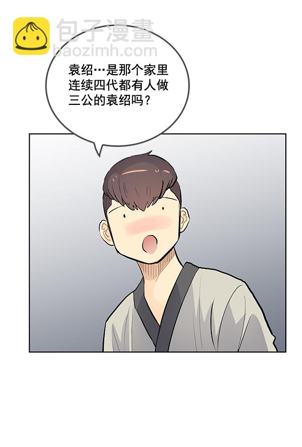 我要投資給劉備大人 - 第17話(1/2) - 6