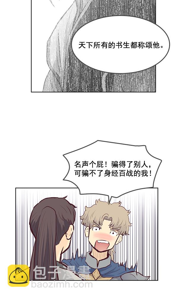 我要投資給劉備大人 - 第17話(1/2) - 8