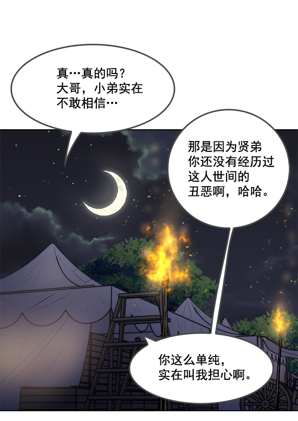 我要投資給劉備大人 - 第17話(1/2) - 2