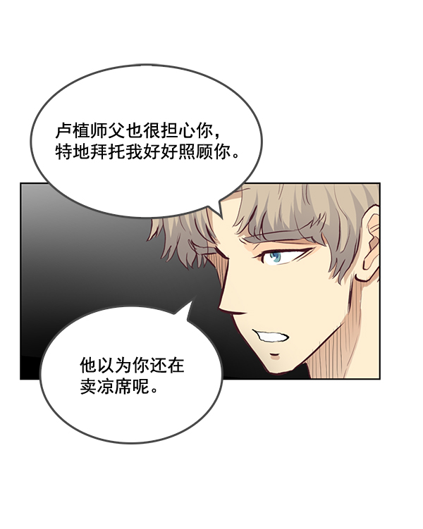 我要投資給劉備大人 - 第17話(1/2) - 3