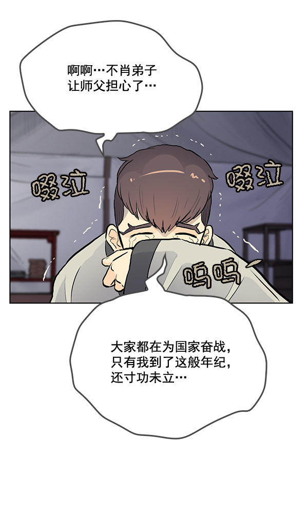 我要投資給劉備大人 - 第17話(1/2) - 4