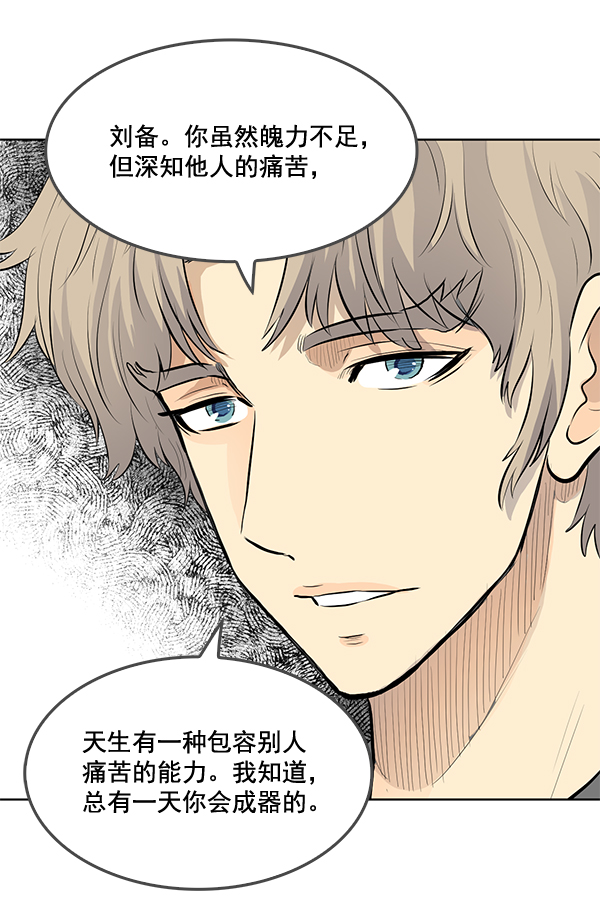 我要投資給劉備大人 - 第17話(1/2) - 6