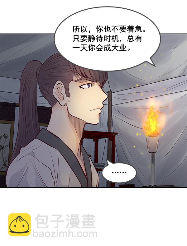 我要投資給劉備大人 - 第17話(1/2) - 7