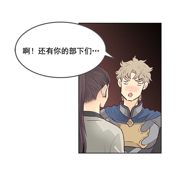 我要投資給劉備大人 - 第17話(1/2) - 8