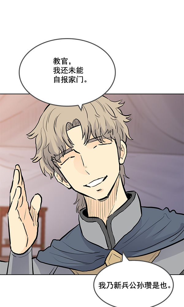 我要投資給劉備大人 - 第17話(1/2) - 4