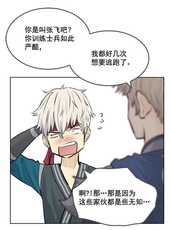 我要投資給劉備大人 - 第17話(1/2) - 7