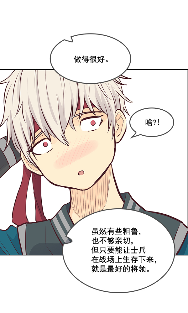 我要投資給劉備大人 - 第17話(1/2) - 8