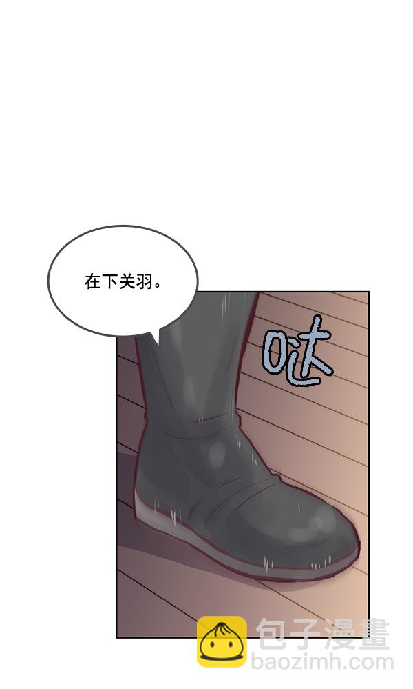 我要投資給劉備大人 - 第17話(1/2) - 1