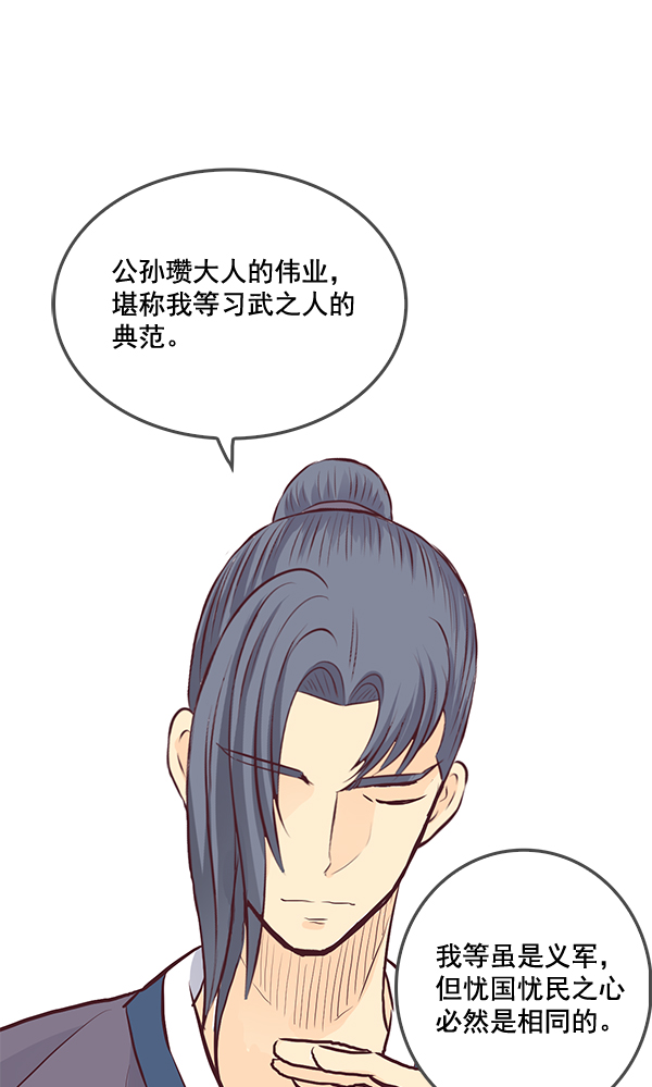 我要投資給劉備大人 - 第17話(1/2) - 2