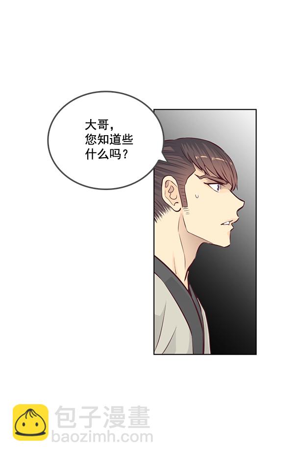 我要投資給劉備大人 - 第17話(1/2) - 5